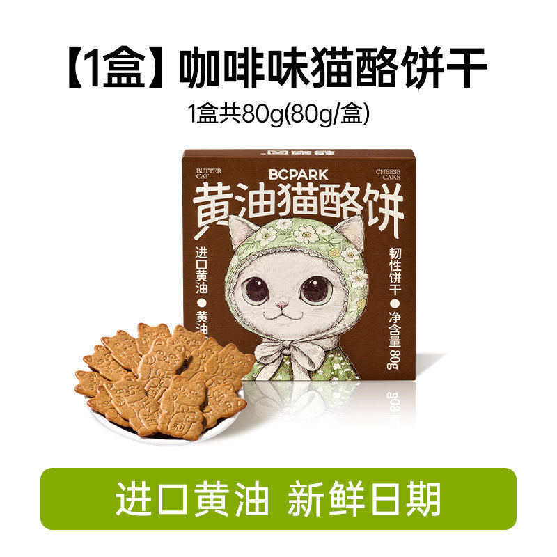 [新货亏本冲销量] 碧翠园 黄油猫酪薄脆饼干 芝士岩烧 咖啡 0反式脂肪 无糖 曲奇 零食小吃 BCPark Butter Cat Cheese Crispy Cookies (80g)