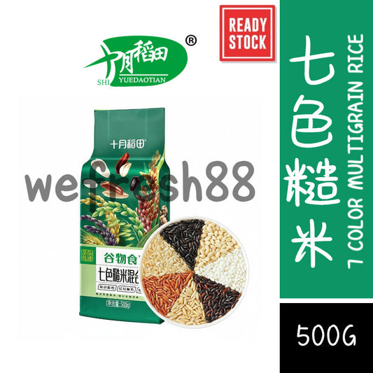 [Ready Stock] 十月稻田 七色糙米  五谷杂粮 减脂 7 Color Multigrain Rice ShiYueDaoTian (500g) Low GI Brown Rice for Diet & Diabetes餐