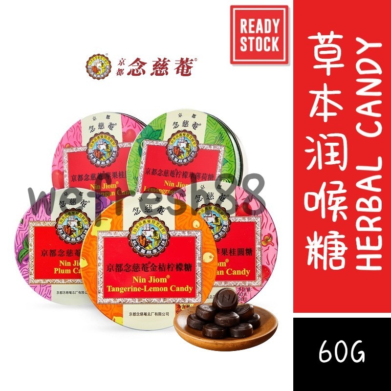 [新货亏本冲销量] 京都念慈庵 草本 润喉糖 枇杷 金桔 薄荷 乌梅 糖果护嗓 Nin Jiom Pei Pa Koa Natural Herbal Candy Lozenges Soothing Throat (60g)