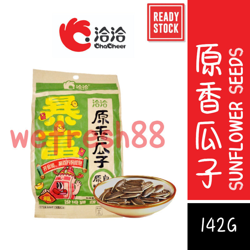 [Ready Stock] ChaCha Sunflower Seeds Original (142g) Roasted Kuaci ChaCheer Biji Bunga Matahari 洽洽原香瓜子 零食
