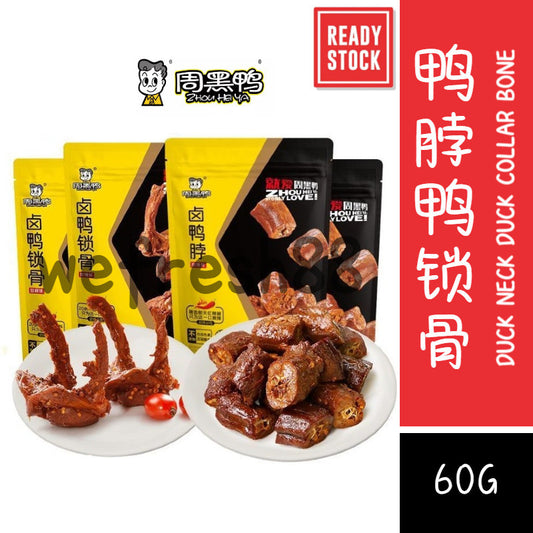 [新货亏本冲销量] 周黑鸭 鸭脖 鸭锁骨 翅中 湖北武汉特产 颗粒真空袋装 休闲零食小吃 卤味熟食 解馋小零食 ZhouHeiYa Braised Duck Neck / Duck Bone / Duck Wishbone(60g/66g)