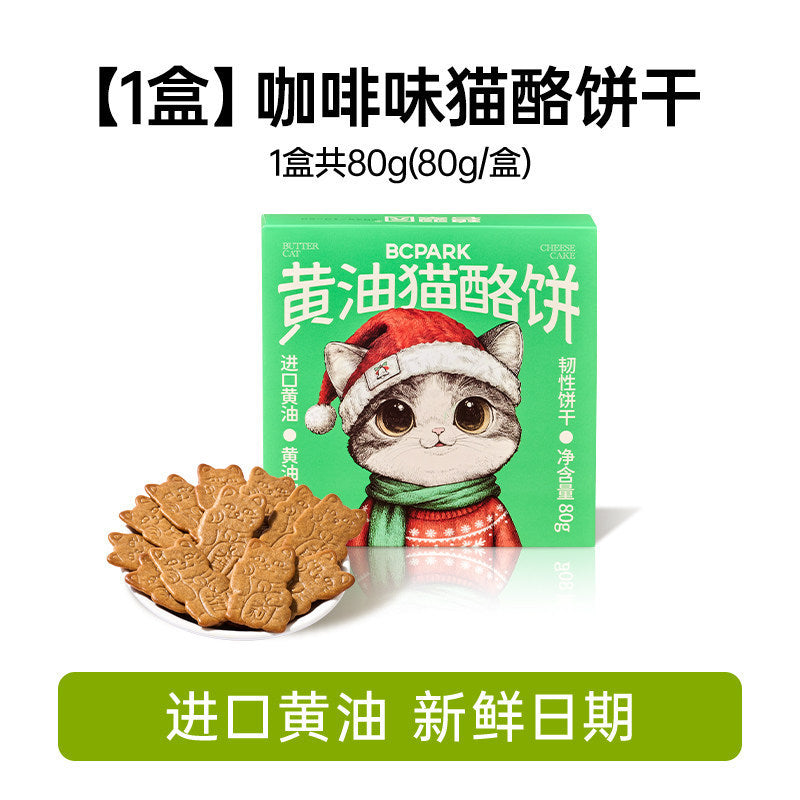 [新货亏本冲销量] 碧翠园 黄油猫酪薄脆饼干 芝士岩烧 咖啡 0反式脂肪 无糖 曲奇 零食小吃 BCPark Butter Cat Cheese Crispy Cookies (80g)