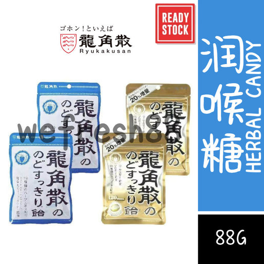 [新货亏本冲销量] 龙角散 日本原装进口 润喉糖 薄荷糖 牛奶蜂蜜味 Ryukakusan Throat Candy Japan Import Soothing Sore Throat Relief (88g)